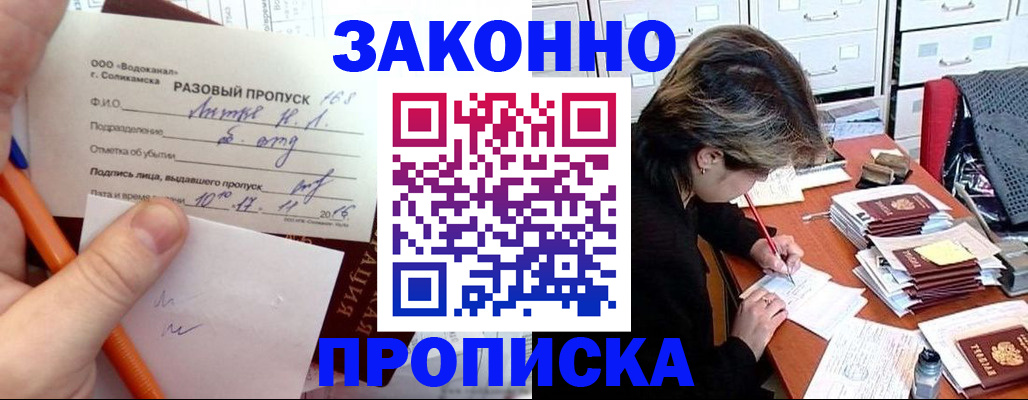 прописка для работы в Новопавловске