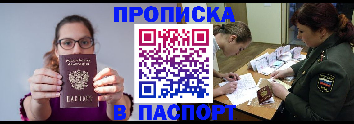 прописка от собственника в Новопавловске